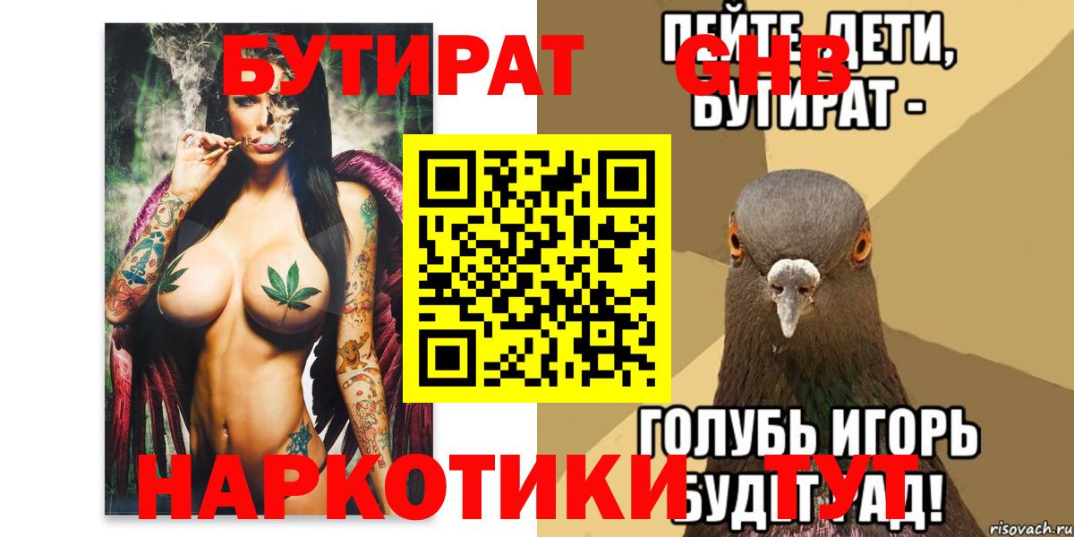Бутират 1.4BDO Тында