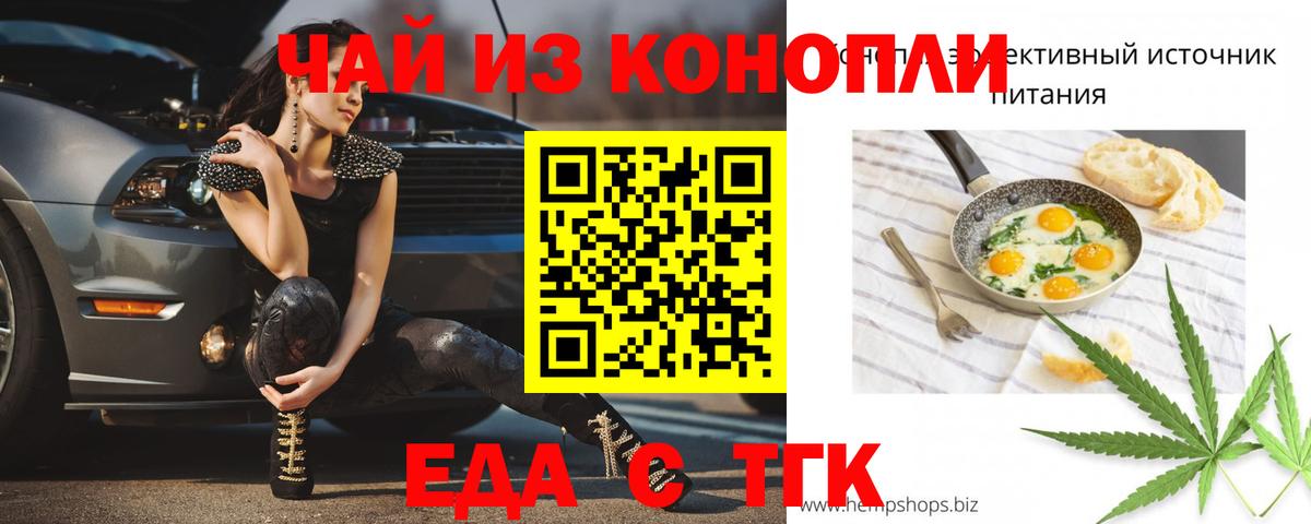 Еда ТГК конопля  Вход с VPN  Тында 