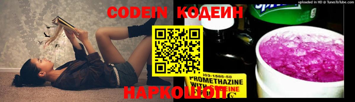 Кодеин напиток Lean (лин)  Codein Purple Drank  Тында  Вход с VPN 