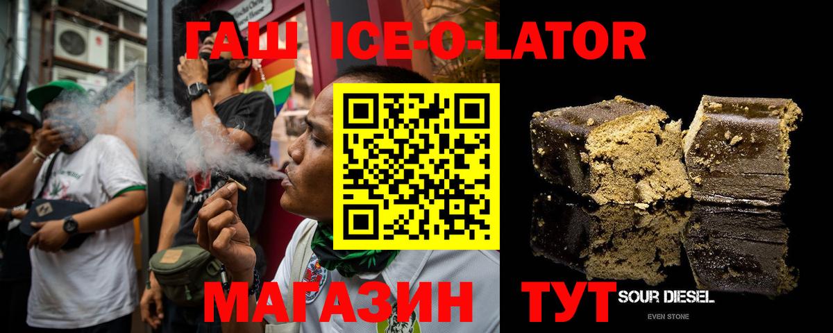 ГАШ Ice-O-Lator Тында