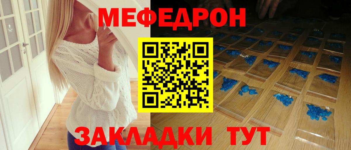 МЯУ-МЯУ  Мефедрон кристаллы  МЕФ  МЯУ-МЯУ VHQ  Тында  Вход с VPN 